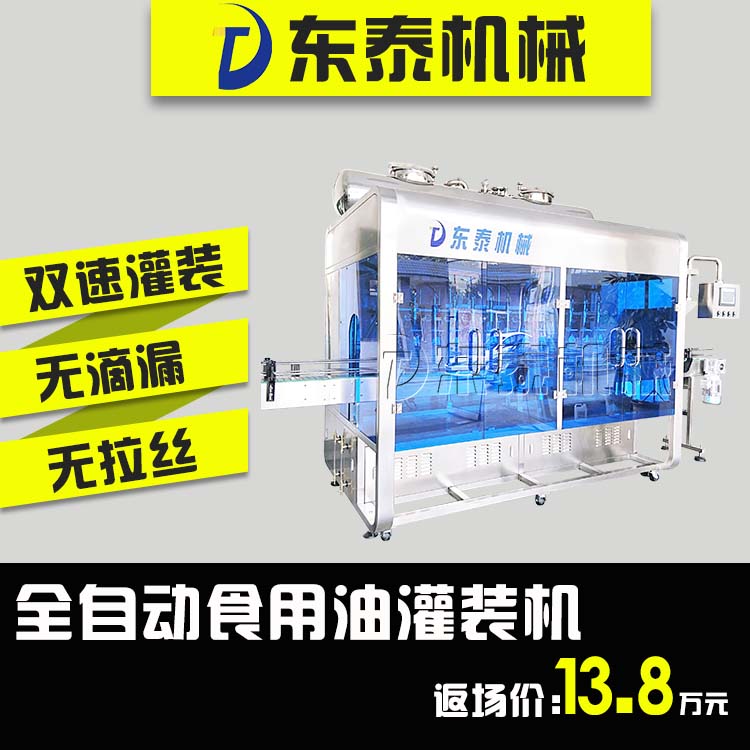 山東食用油灌裝機(jī)大包裝小包裝都能用，灌裝量自動(dòng)校正